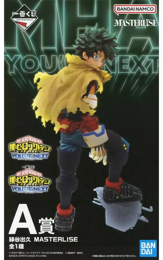 【未開封】一番くじ 僕のヒーローアカデミア YOU’RE NEXT A賞 緑谷出久 MASTERLISE