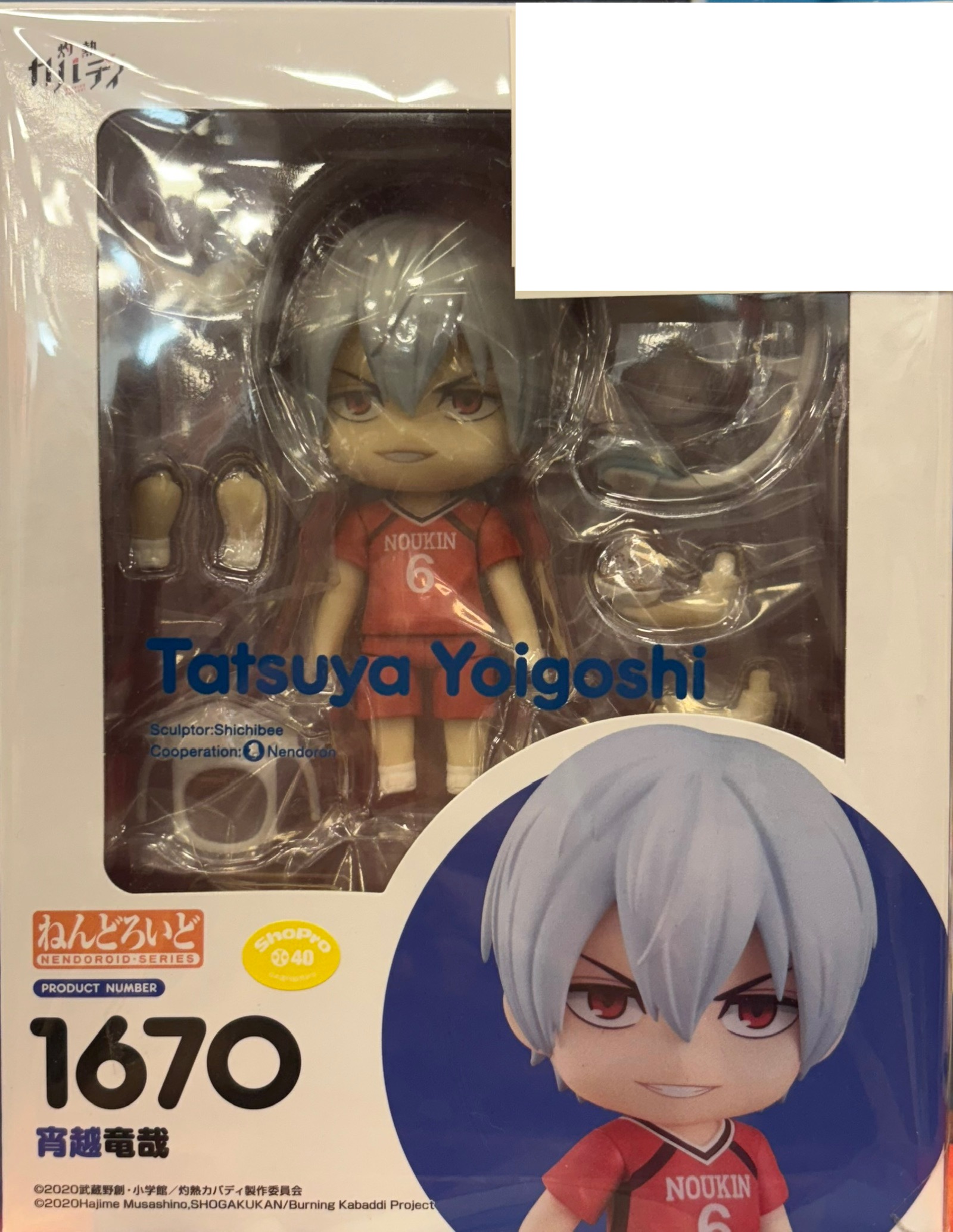 【未開封】ねんどろいど 灼熱カバディ 宵越竜哉