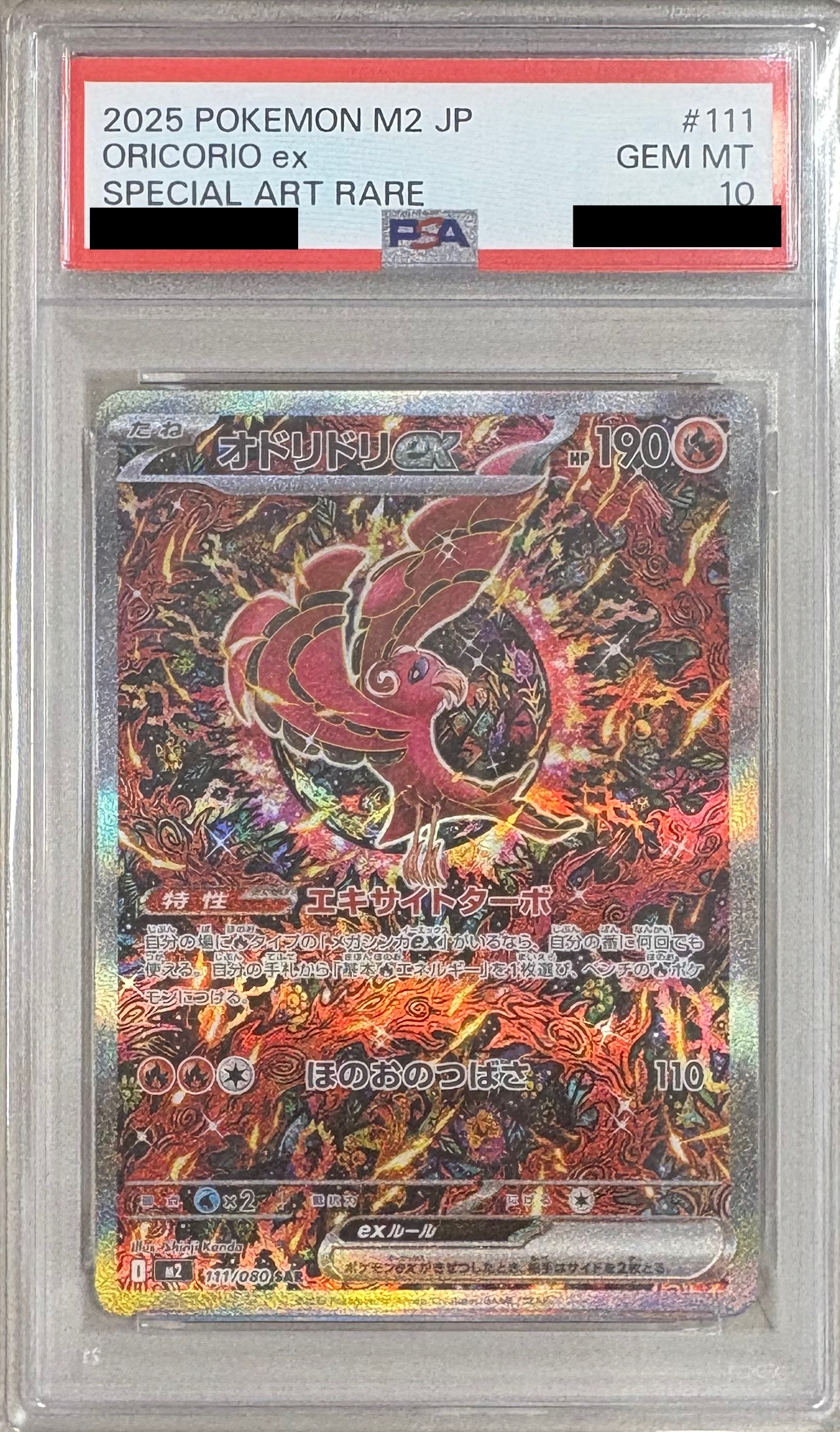 【PSA10】オドリドリex 【SAR】 M2 111/080 【状態 S】