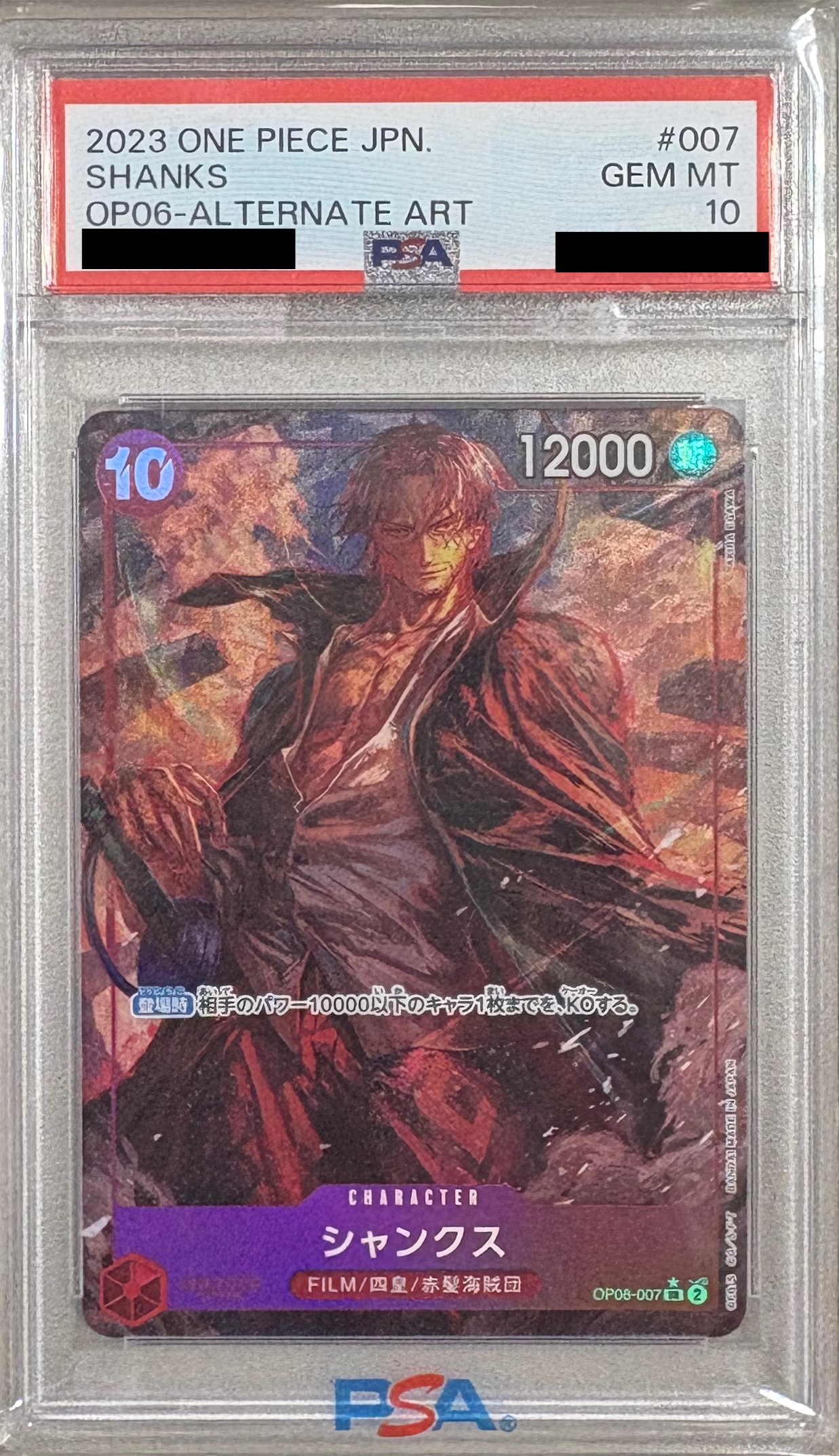 【PSA10】OP-06 / パラレル OP06-007 シャンクス SR 【PSA10】（ワンピースカードゲーム）