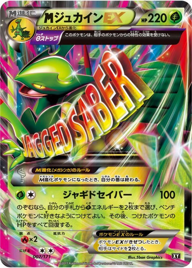 MジュカインEX XY 007/171【状態 A】 （ポケモンカードゲーム）