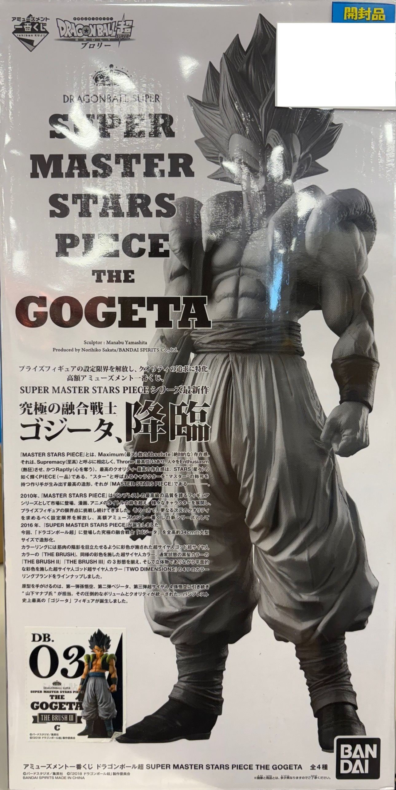 【開封品】ドラゴンボール超 SMSP ゴジータ C