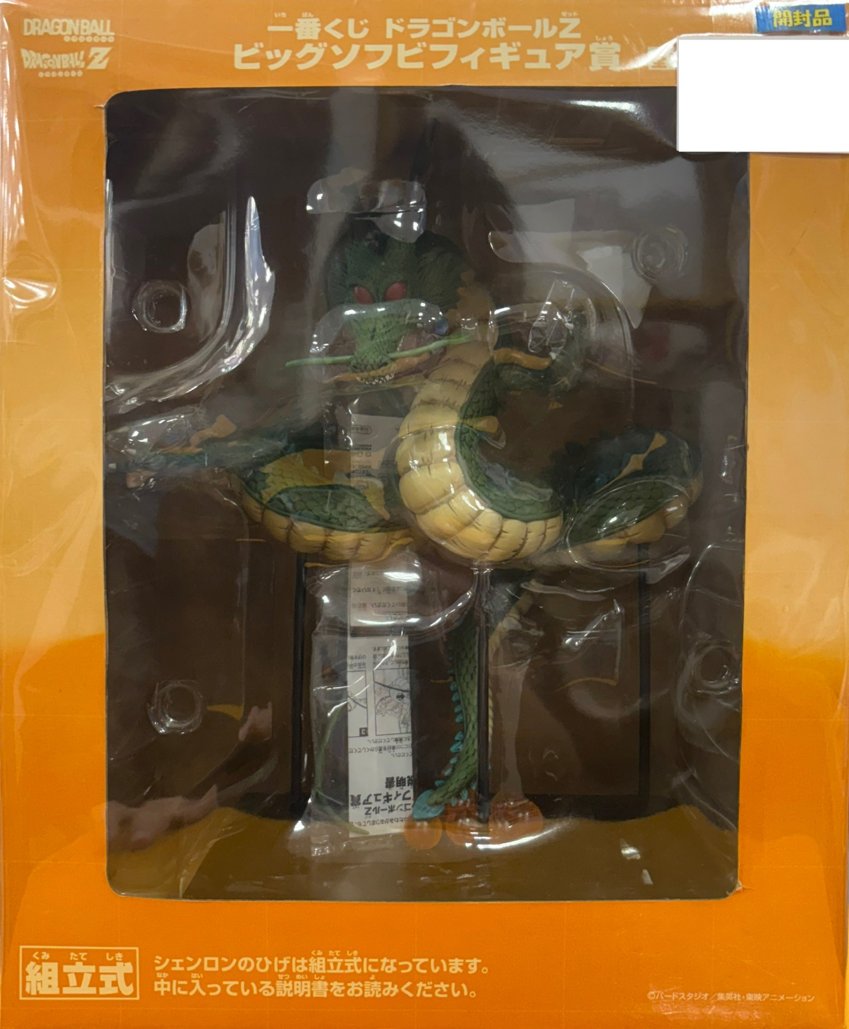 【開封品】一番くじ ドラゴンボールZ ビッグソフビフィギュア賞 神龍