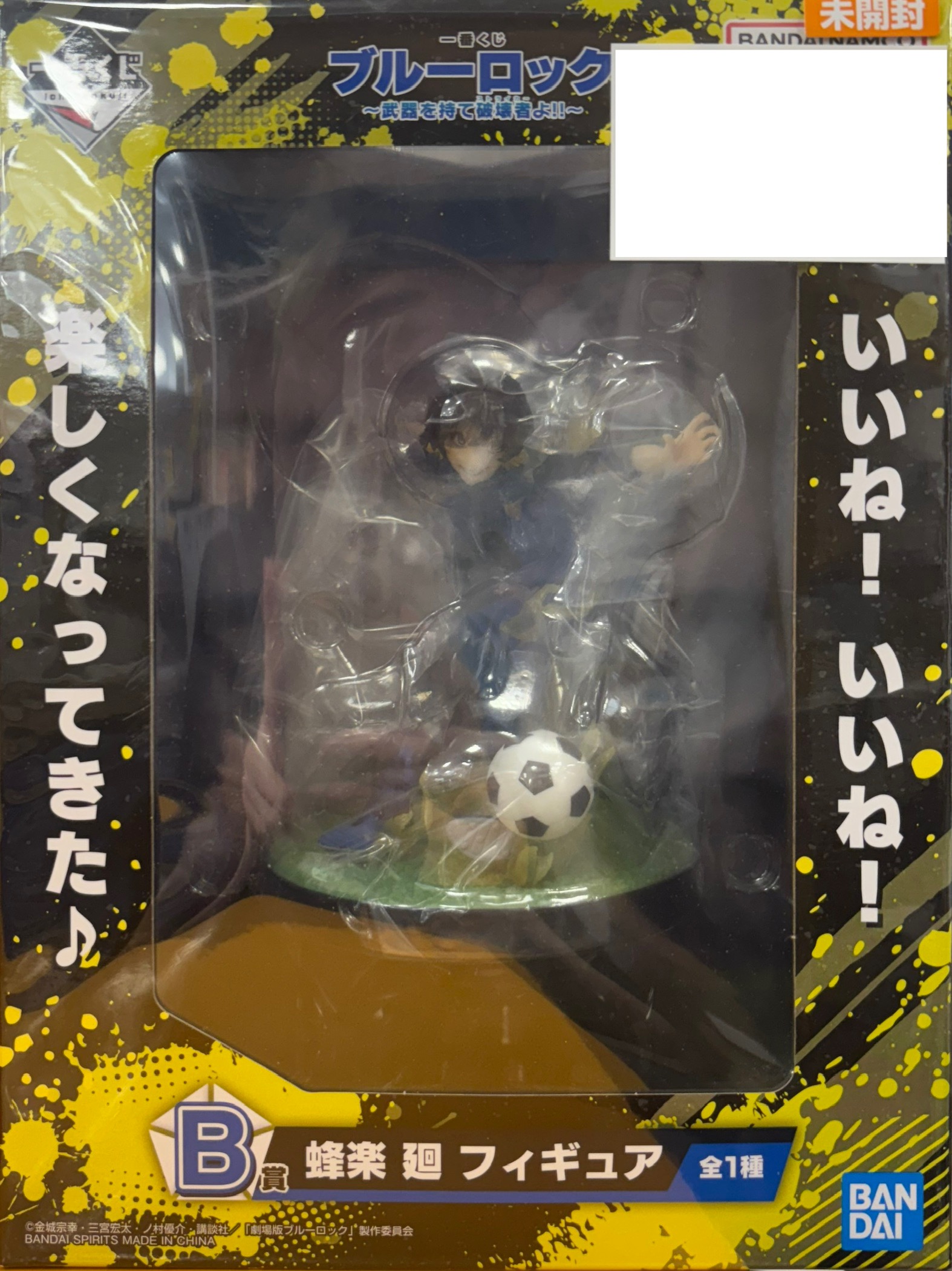 【未開封】一番くじ ブルーロック ～武器を持て破壊者よ!!～ B賞 蜂楽 廻 フィギュア