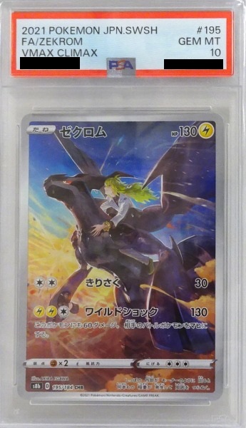 【PSA10】ゼクロム【CHR】S8b 195/184【状態 S】（ポケモンカードゲーム）