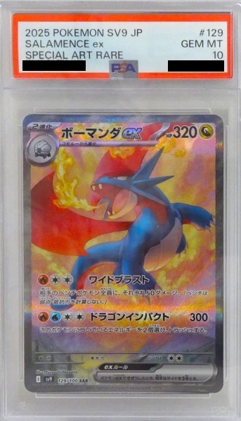【PSA10】ボーマンダex 【SAR】 SV9 129/100【状態 S】（ポケモンカードゲーム）