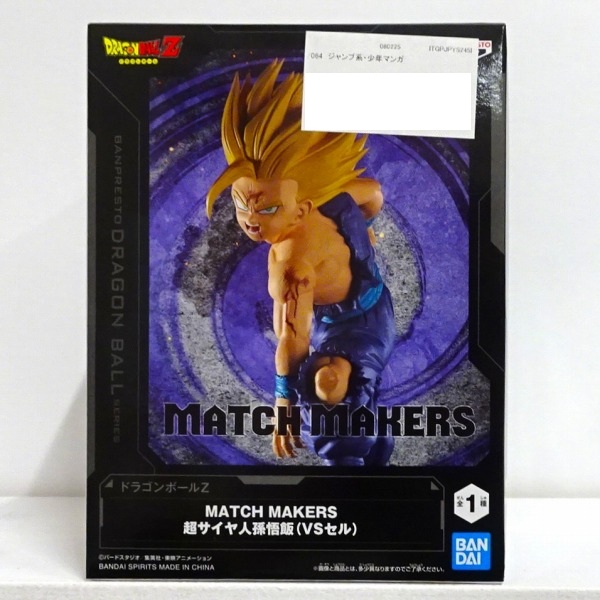 【未開封】ドラゴンボールZ MATCH MAKERS 超サイヤ人 孫悟飯（VSセル）