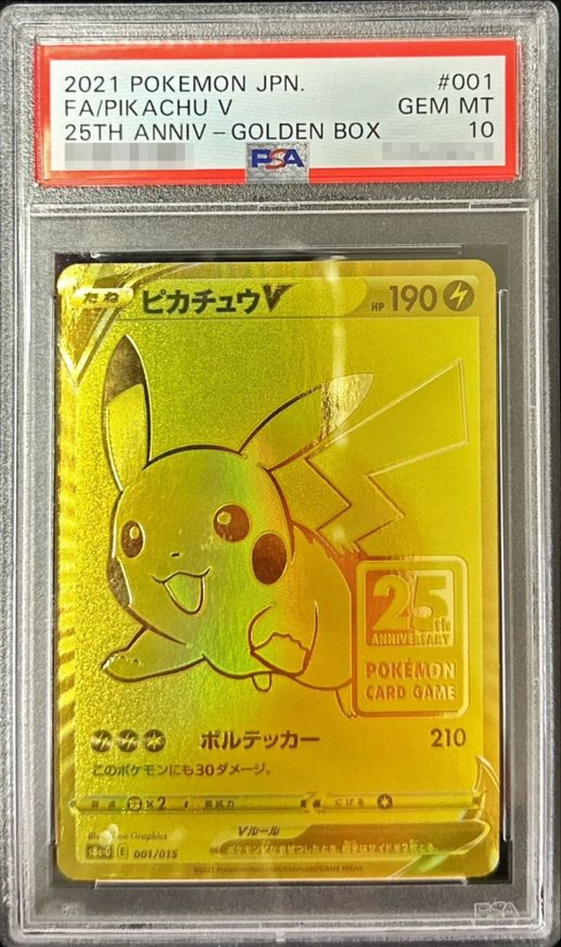 【PSA10】ピカチュウV【ー】 S8a-G 001/015【状態S】（ポケモンカードゲーム）
