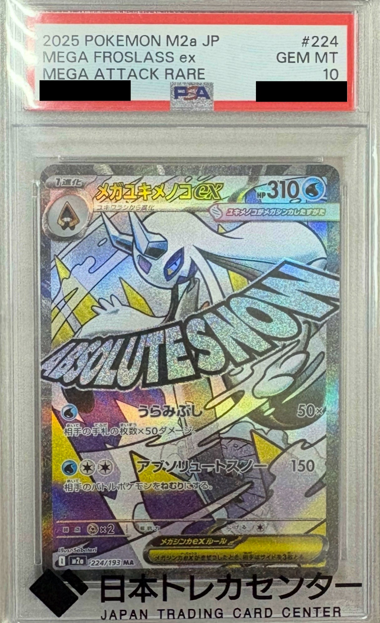 【PSA10】メガユキメノコex 【MA】 M2a 224/193  【状態 S】 （ポケモンカードゲーム）