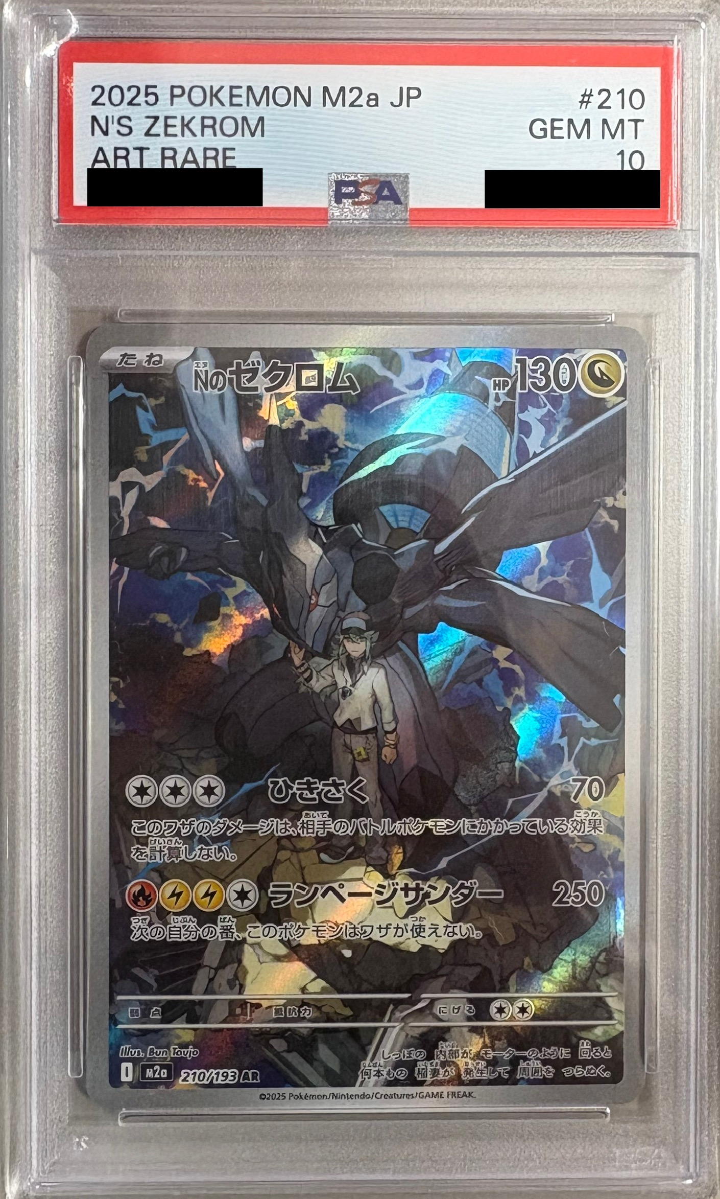 【PSA10】Nのゼクロム 【AR】 M2a 210/193  【状態 S】 （ポケモンカードゲーム）