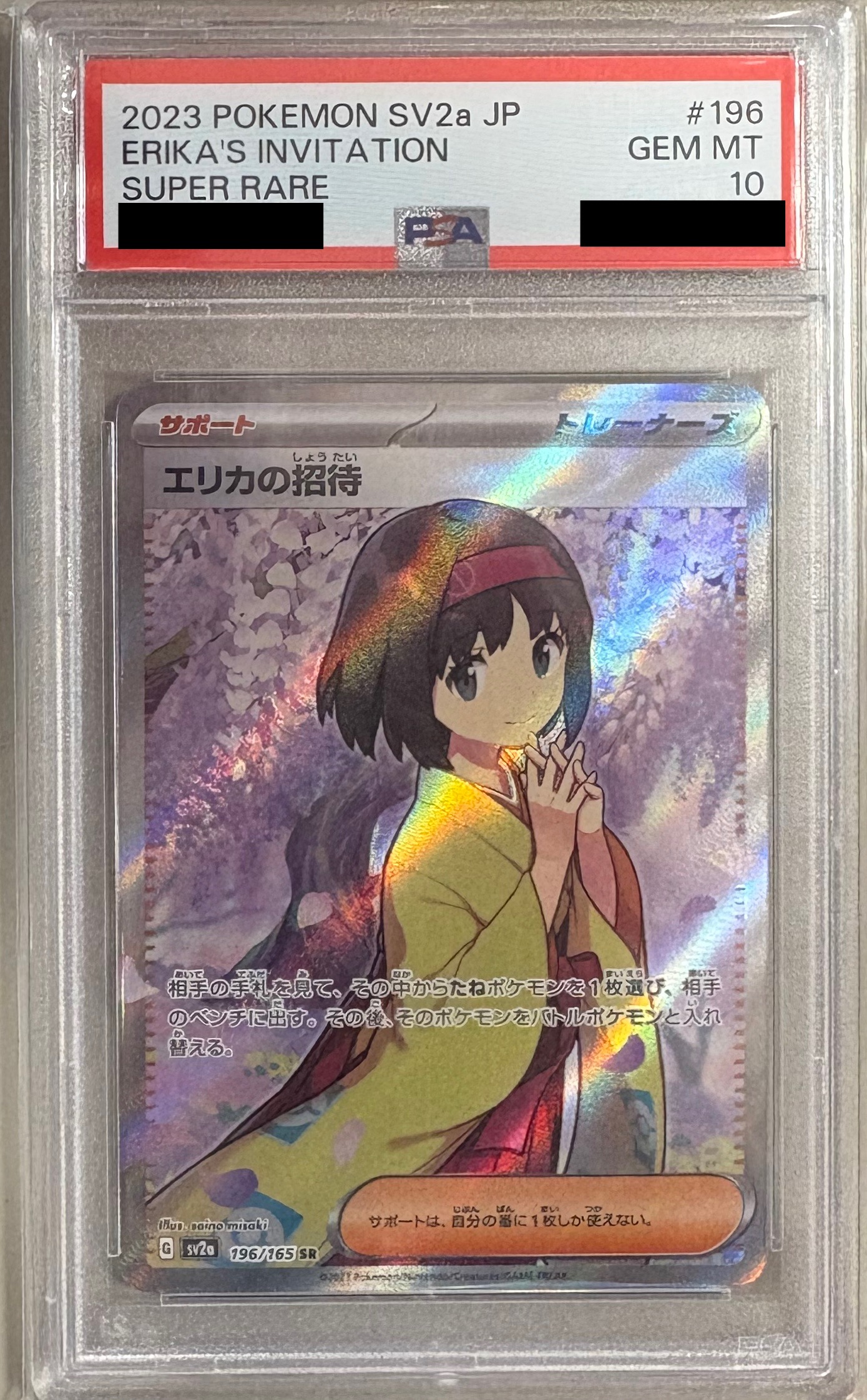 【PSA10】エリカの招待【SR】 SV2a 196/165【状態 S】（ポケモンカードゲーム）