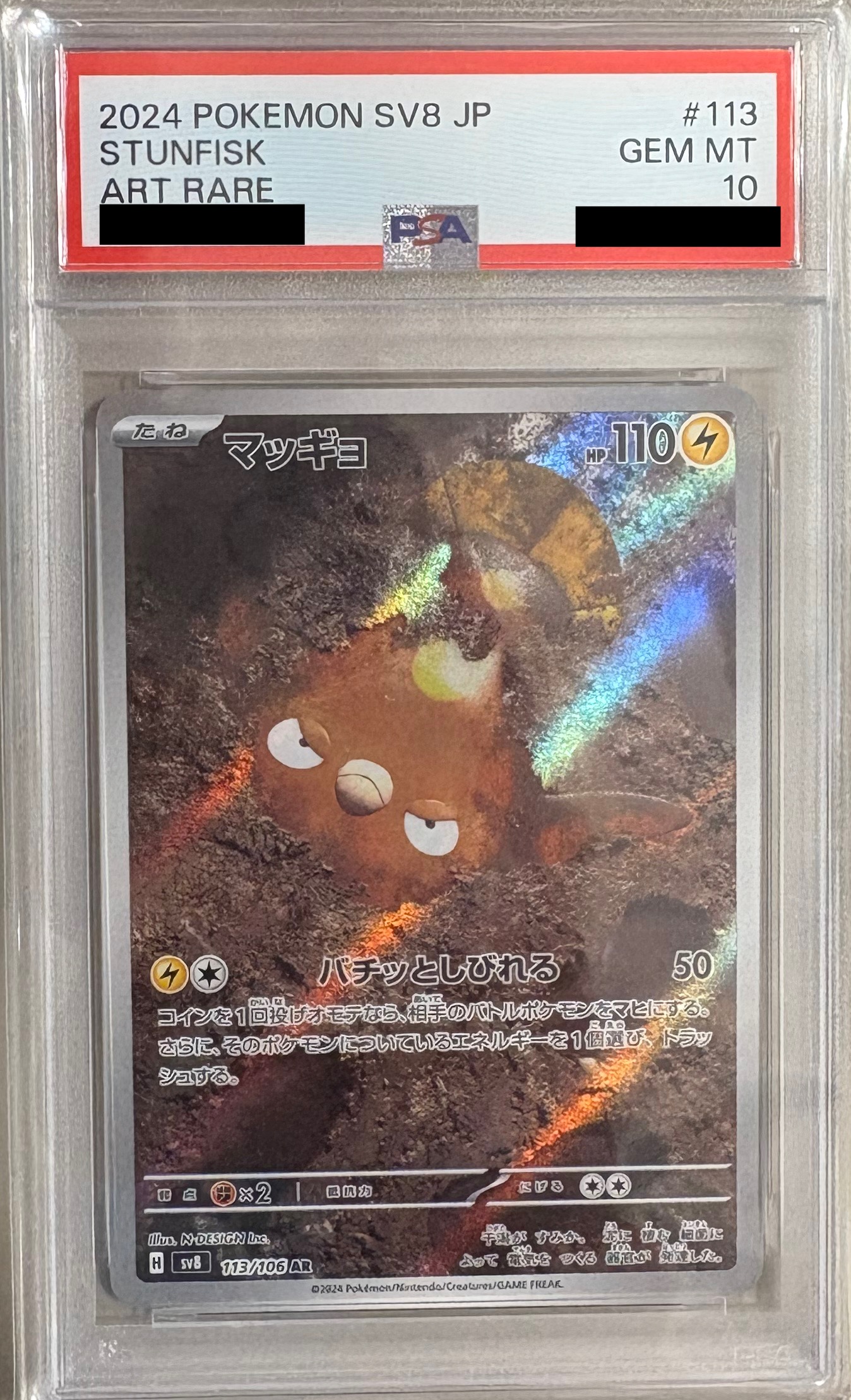 【PSA10】マッギョ 【AR】 sv8 113/106 【状態 S】（ポケモンカードゲーム）