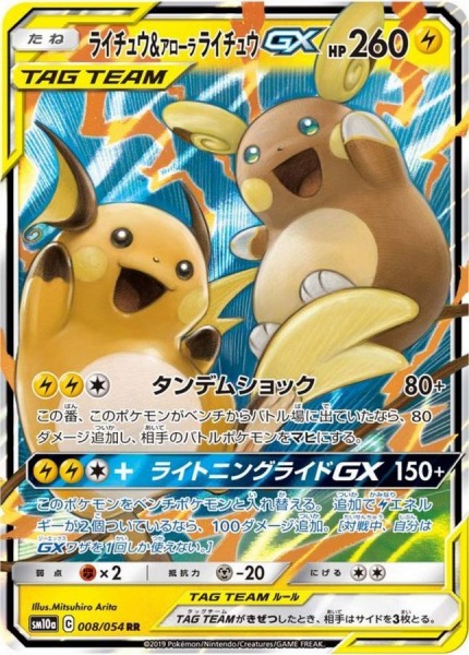 ライチュウ＆アローラライチュウ GX【RR】SM10a 008/054【状態 S】 （ポケモンカードゲーム）