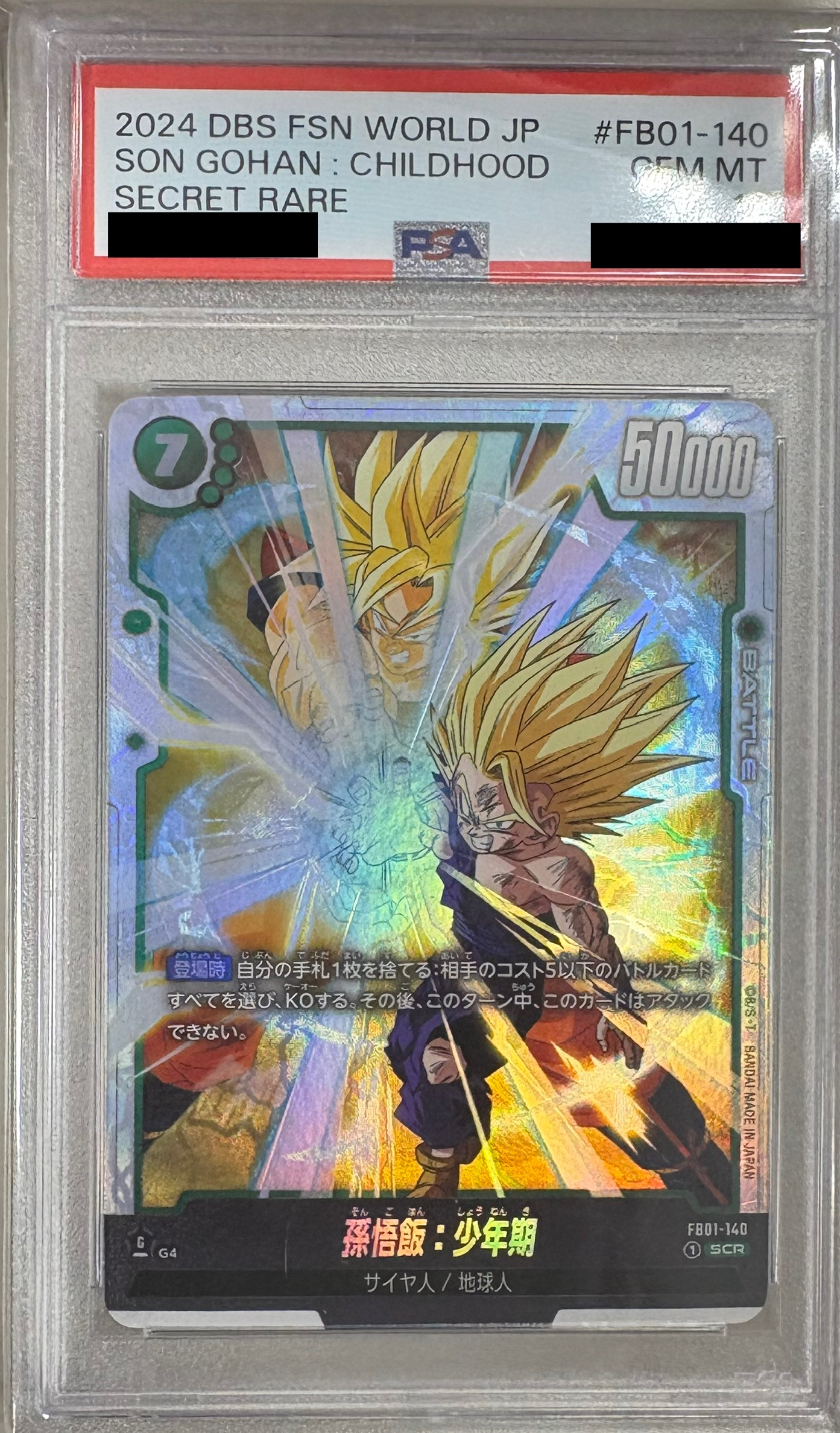 【PSA10】FB01-140 孫悟飯：少年期 SCR（ドラゴンボールスーパーカードゲーム DRAGON BALL SUPER CARD GAME）