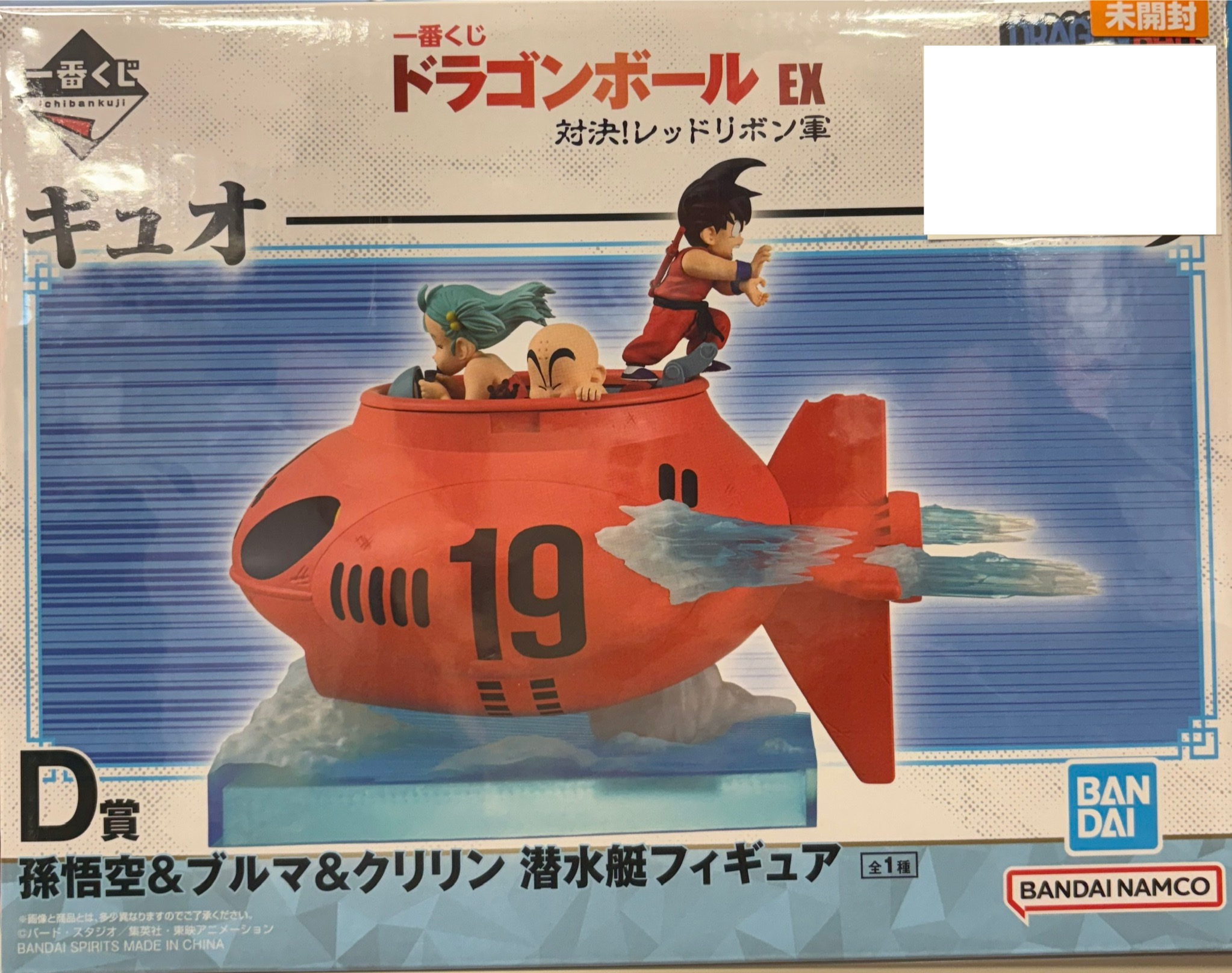 【未開封】一番くじ ドラゴンボール EX 対決！レッドリボン軍 D賞 孫悟空＆ブルマ＆クリリン 潜水艇フィギュア