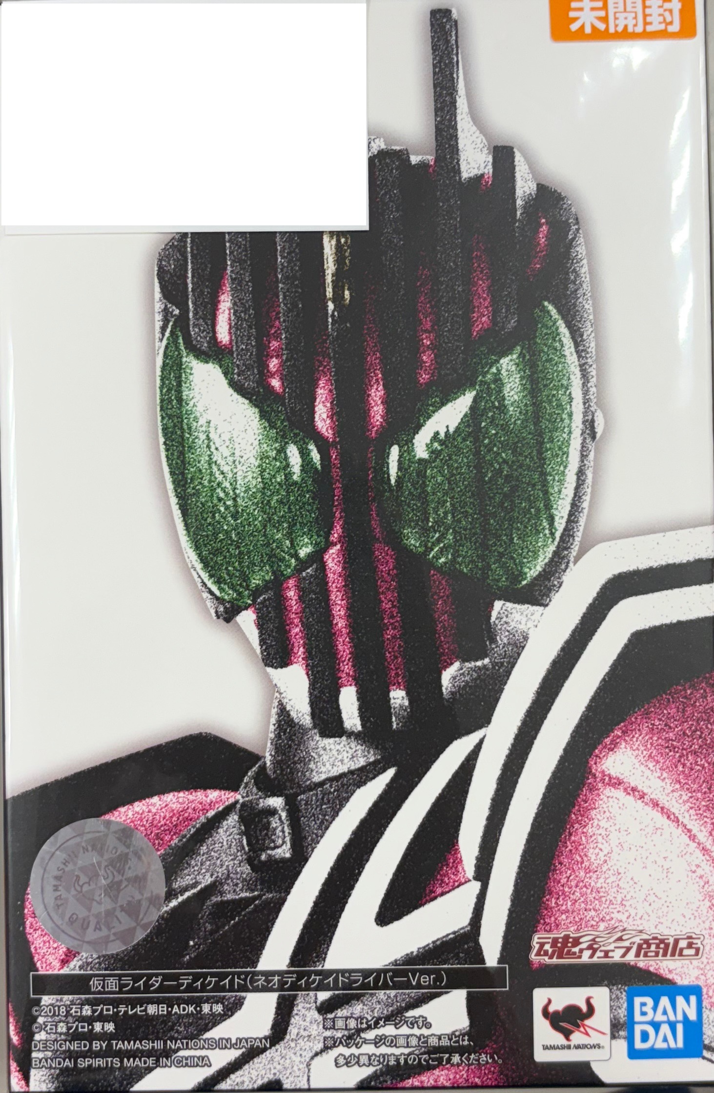 【未開封】S.H.Figuarts(真骨彫製法) 仮面ライダーディケイド(ネオディケイドライバーVer.)