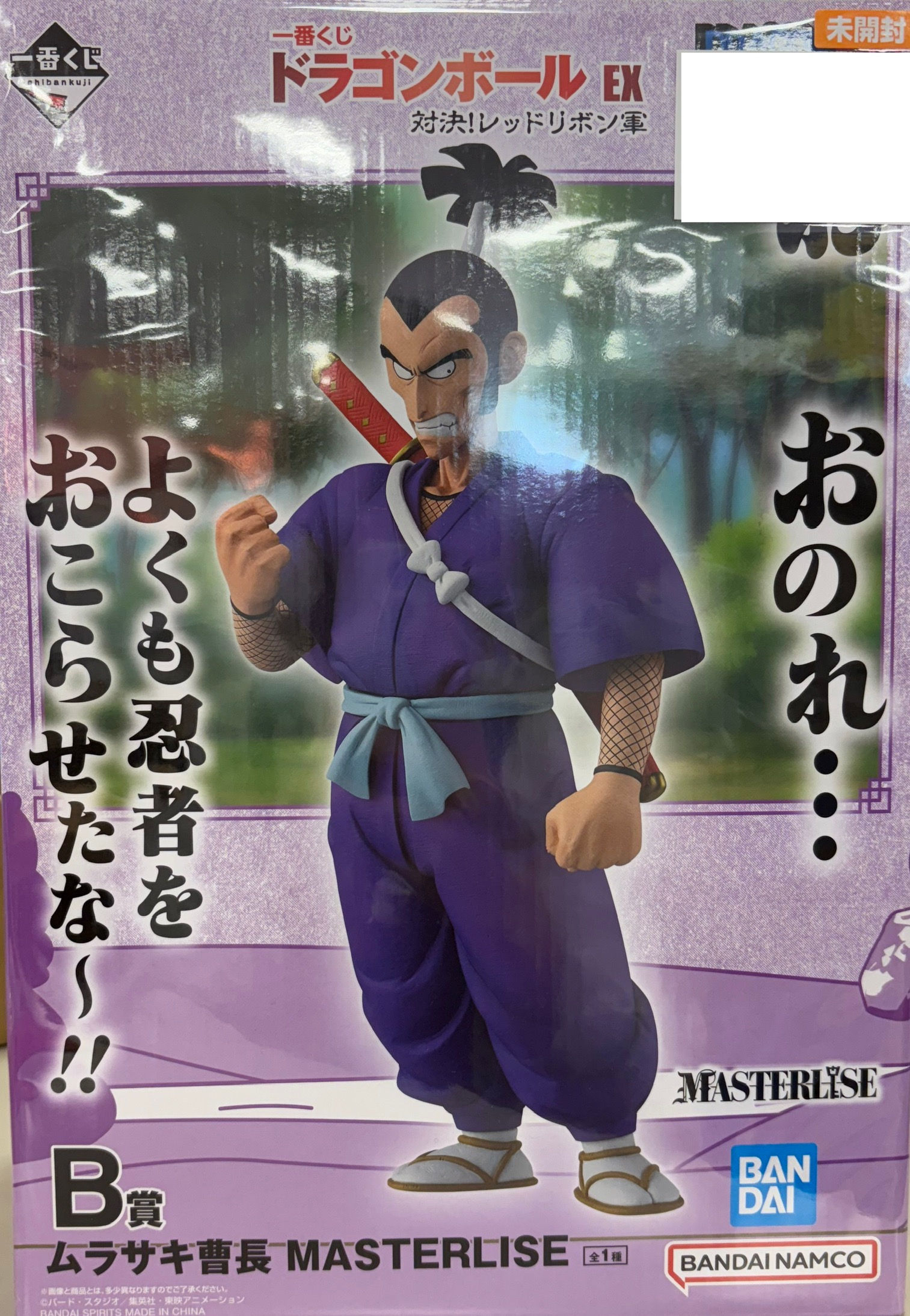 【未開封】一番くじ ドラゴンボール EX 対決！レッドリボン軍 B賞 ムラサキ曹長 MASTERLISE