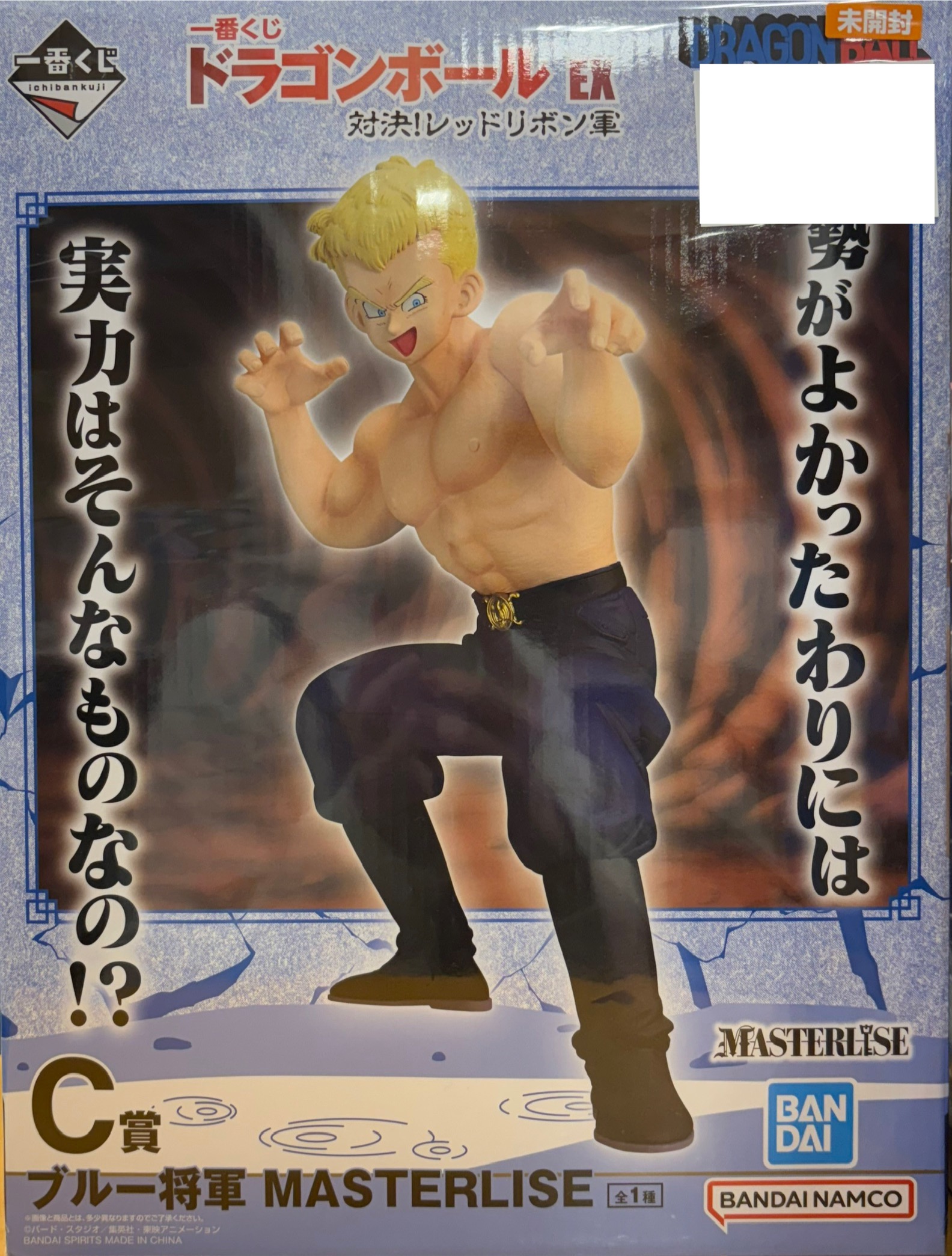 【未開封】一番くじ ドラゴンボール EX 対決！レッドリボン軍 C賞 ブルー将軍 MASTERLISE