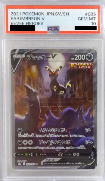 【PSA10】ブラッキーV（【SR】 S6a 085/069【状態 S】（ポケモンカードゲーム）