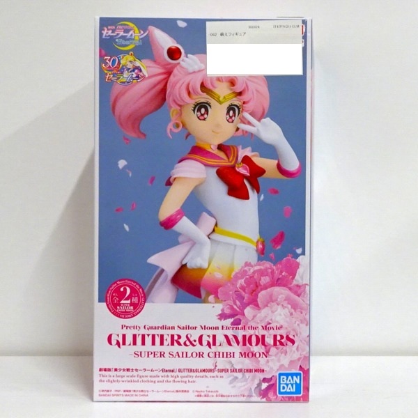 【未開封】劇場版「美少女戦士セーラームーンEternal」 GLITTER＆GLAMOURS-SUPER SAILOR CHIBI MOON-【A】