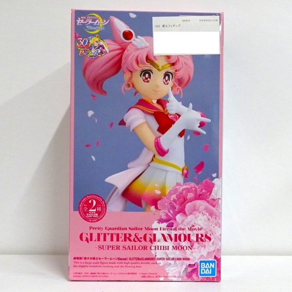 【未開封】劇場版「美少女戦士セーラームーンEternal」 GLITTER＆GLAMOURS-SUPER SAILOR CHIBI MOON-【B】