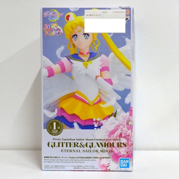 【未開封】劇場版「美少女戦士セーラームーンCosmos」 GLITTER＆GLAMOURS-ETERNAL SAILOR MOON-