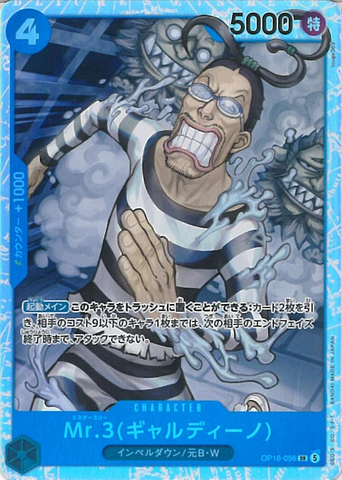 OP-16 / OP16-056 Mr.3(ギャルディーノ)  SR 【状態 A】  （ワンピースカードゲーム ONE PIECE CARD GAME）