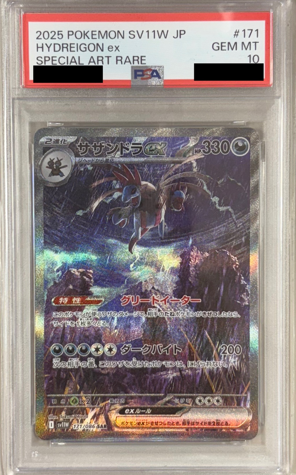 【PSA10】サザンドラex 【SAR】  sv11w 171/086 【状態 S】 （ポケモンカードゲーム）