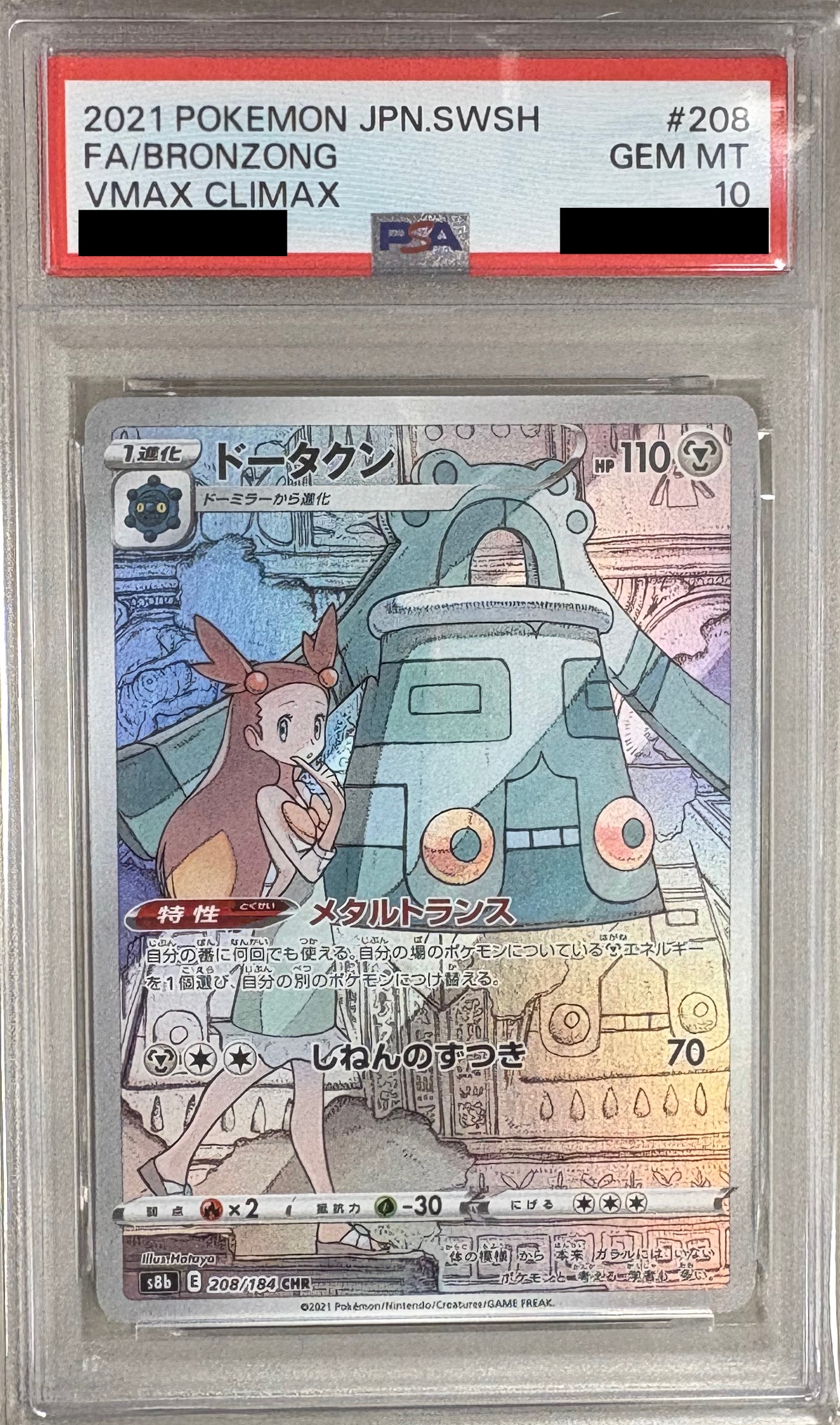 【PSA10】ドータクン 【CHR】 S8b 208/184 【状態 S】（ポケモンカードゲーム）