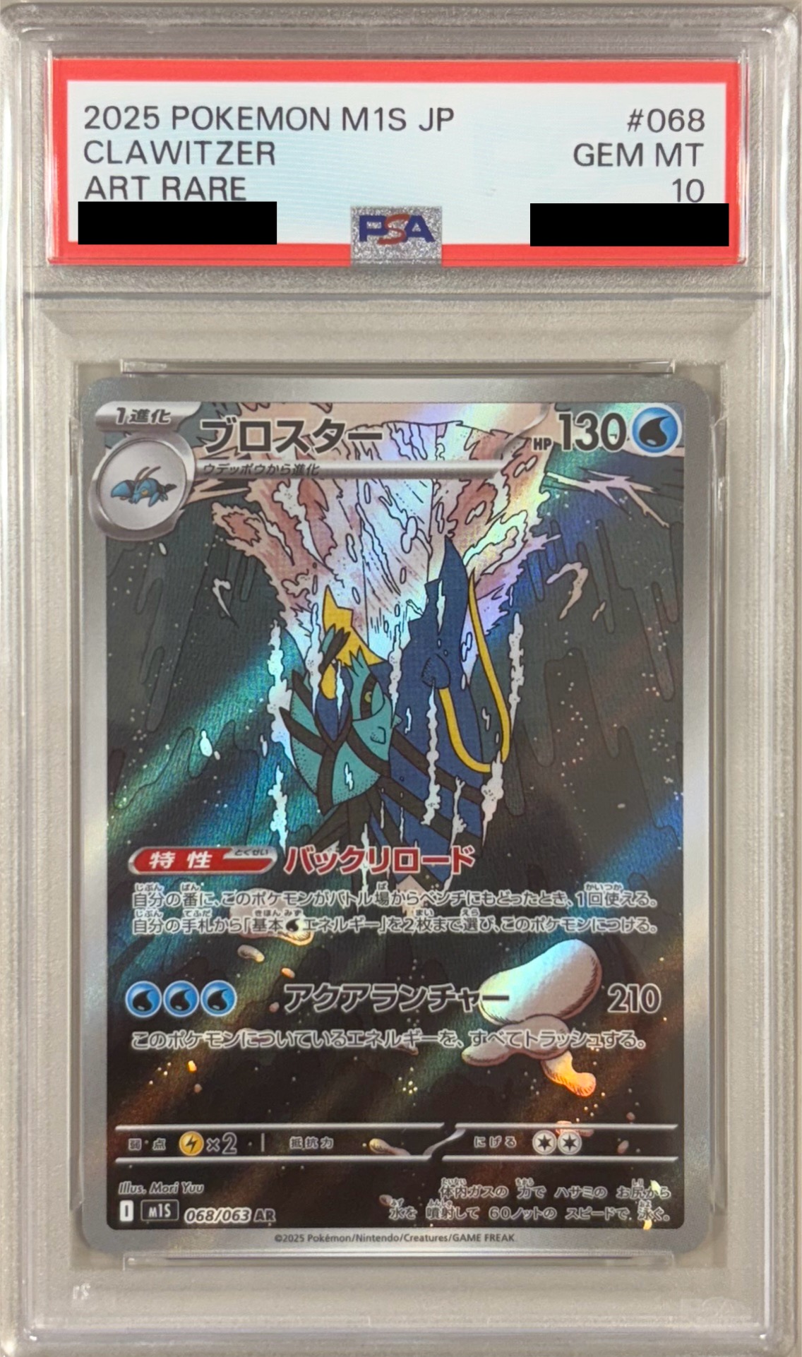 【PSA10】ブロスター 【AR】 M1S 068/063 【状態 S】 （ポケモンカードゲーム）