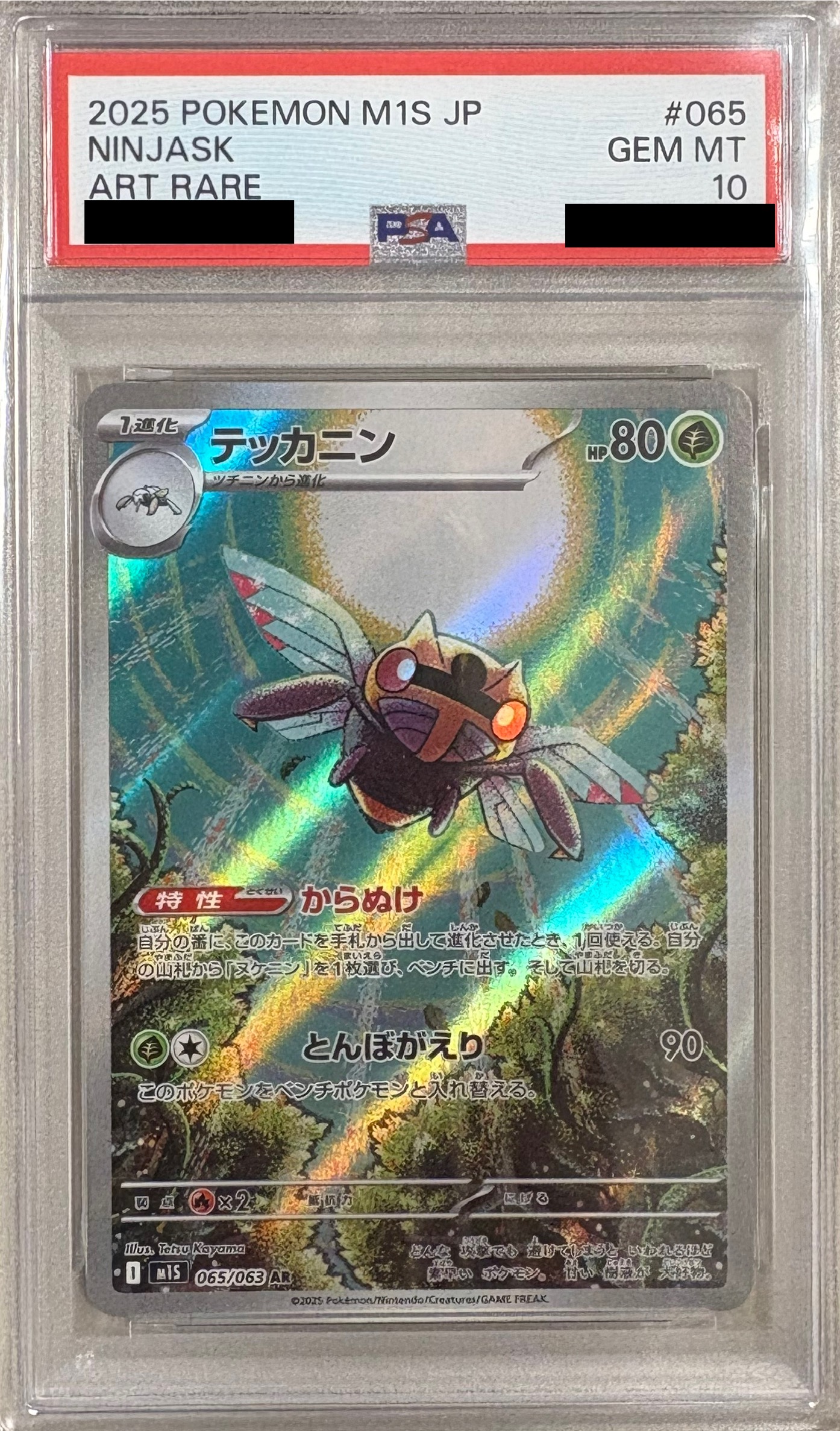 【PSA10】テッカニン 【AR】 M1S 065/063 【状態 S】 （ポケモンカードゲーム）