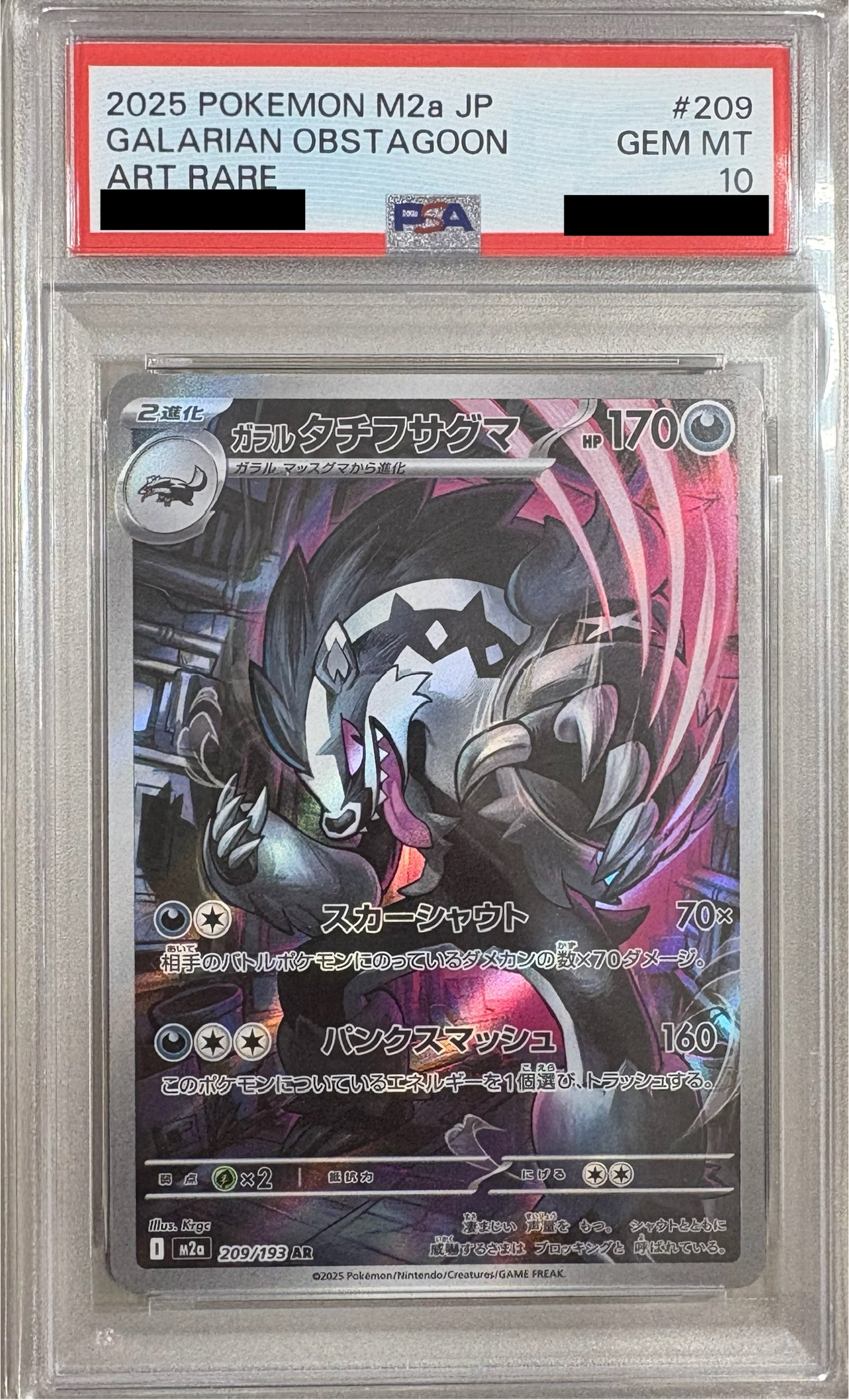 【PSA10】ガラルタチフサグマ 【AR】 M2a 209/193  【状態 S】 （ポケモンカードゲーム）