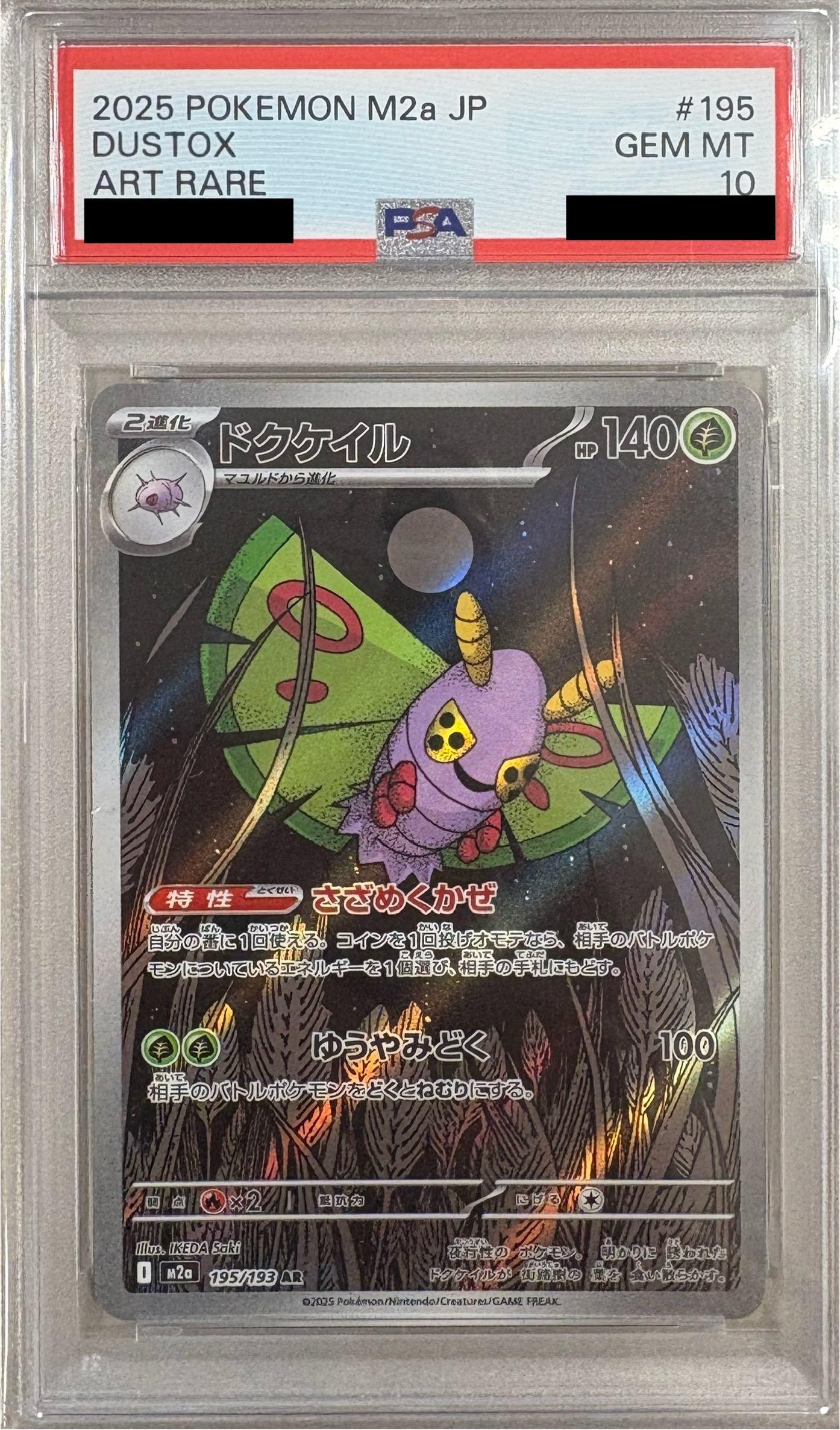 【PSA10】ドクケイル 【AR】 M2a 195/193  【状態 S】 （ポケモンカードゲーム）