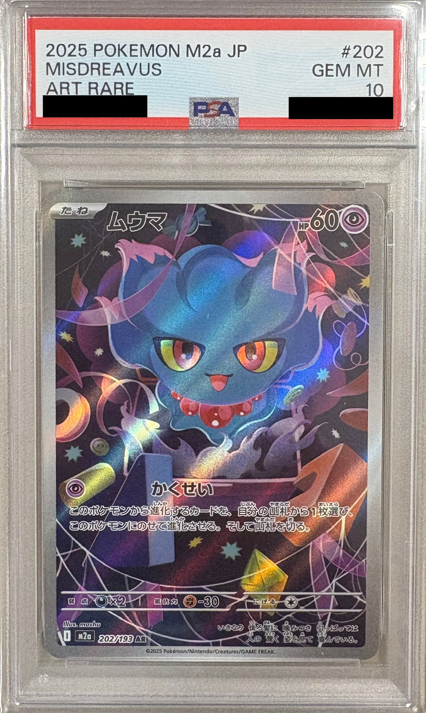 【PSA10】ムウマ 【AR】 M2a 202/193  【状態 S】 （ポケモンカードゲーム）