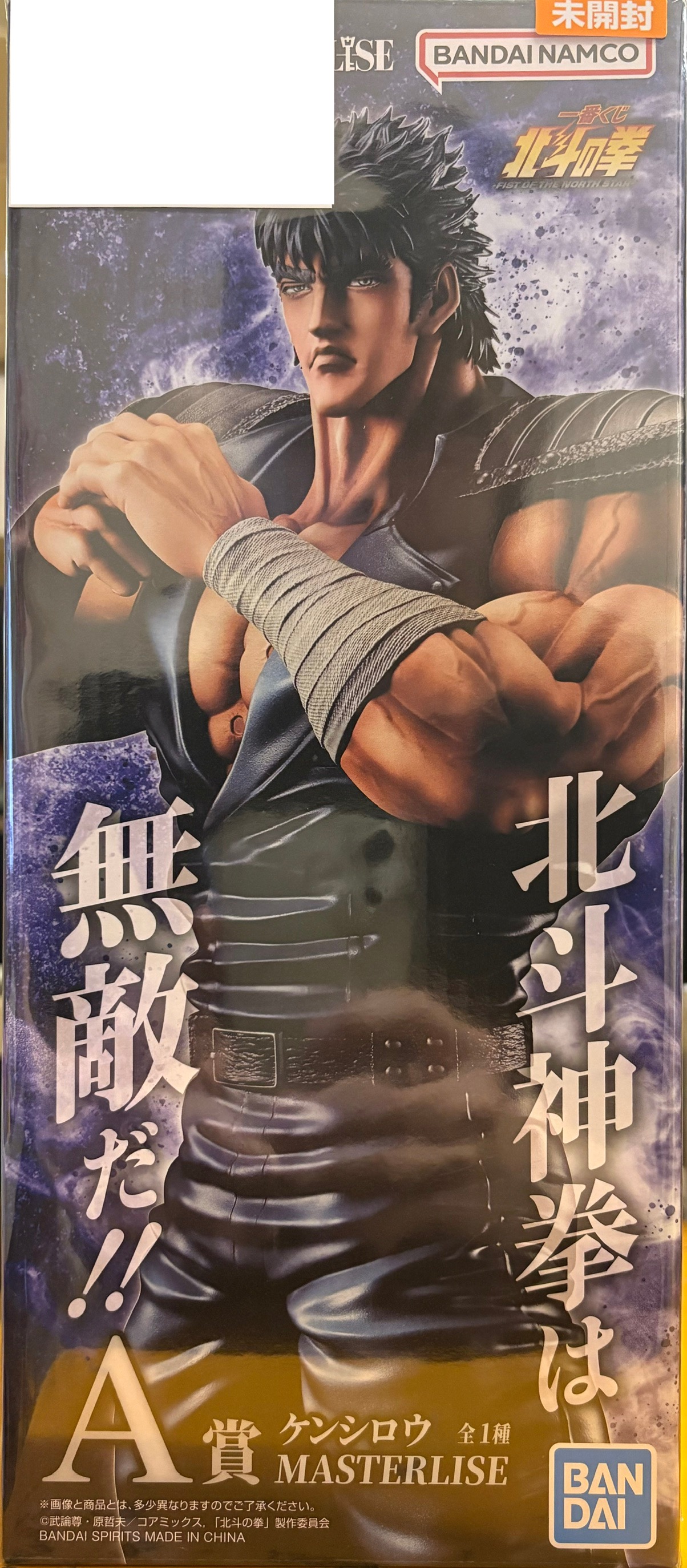 【未開封】一番くじ 北斗の拳 -FIST OF THE NORTH STAR- A賞 ケンシロウ MASTERLISE