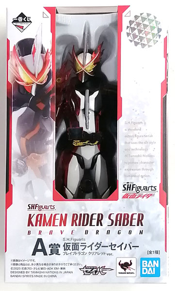 【未開封】一番くじ S.H.Figuarts 仮面ライダー A賞 S.H.Figuarts 仮面ライダーセイバー ブレイブドラゴン クリアレッドver.