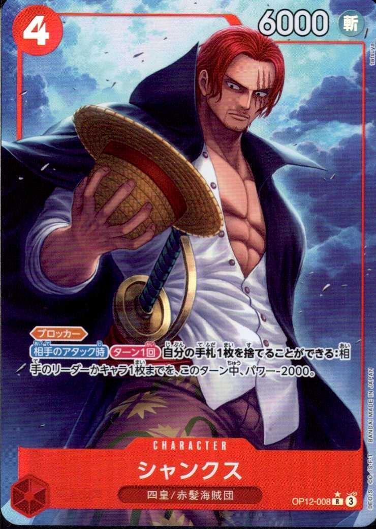 OP-12 / OP12-008 【パラレル】 シャンクス R 〔状態S〕 （ワンピースカードゲーム ONE PIECE CARD GAME）