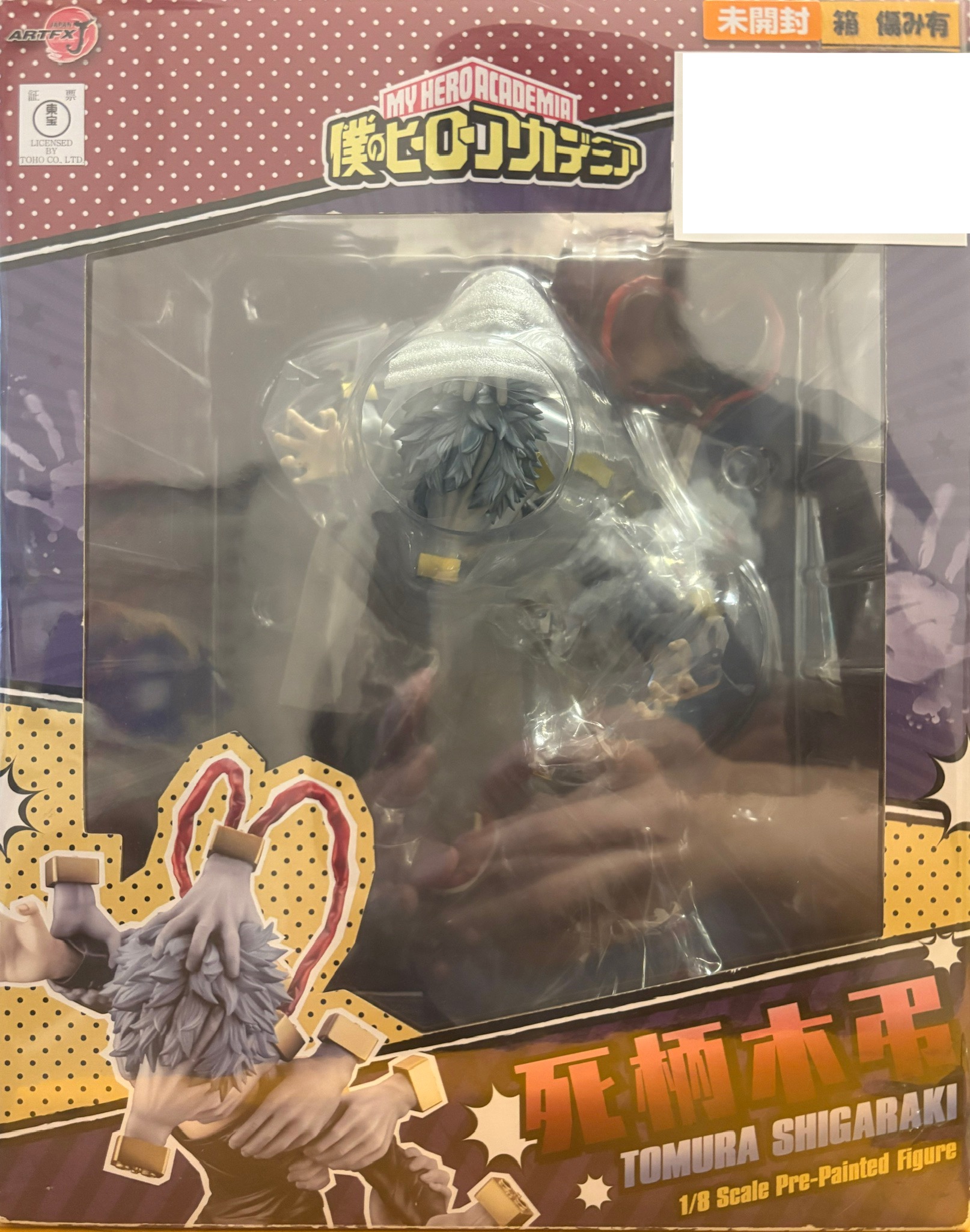 【未開封】ARTFX J 僕のヒーローアカデミア 死柄木弔 1/8 完成品フィギュア