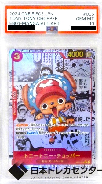 【PSA10】EB-01 / コミパラ EB01-006 トニートニー・チョッパー SR【状態 S】（ワンピースカードゲーム）