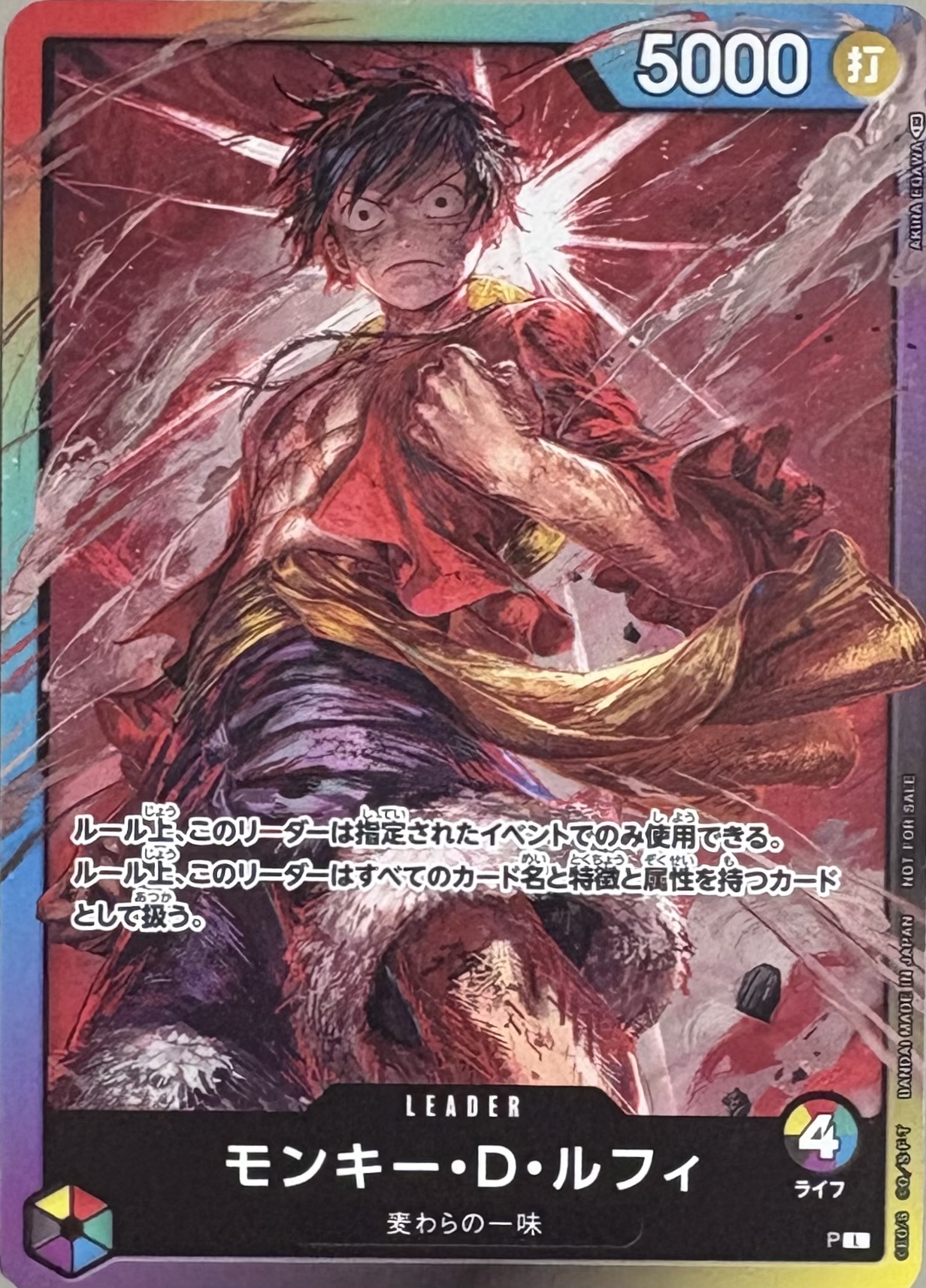 P モンキー・D・ルフィ  L 【8パックバトル 参加記念品】(修正前/ライフ4)（ワンピースカードゲーム）