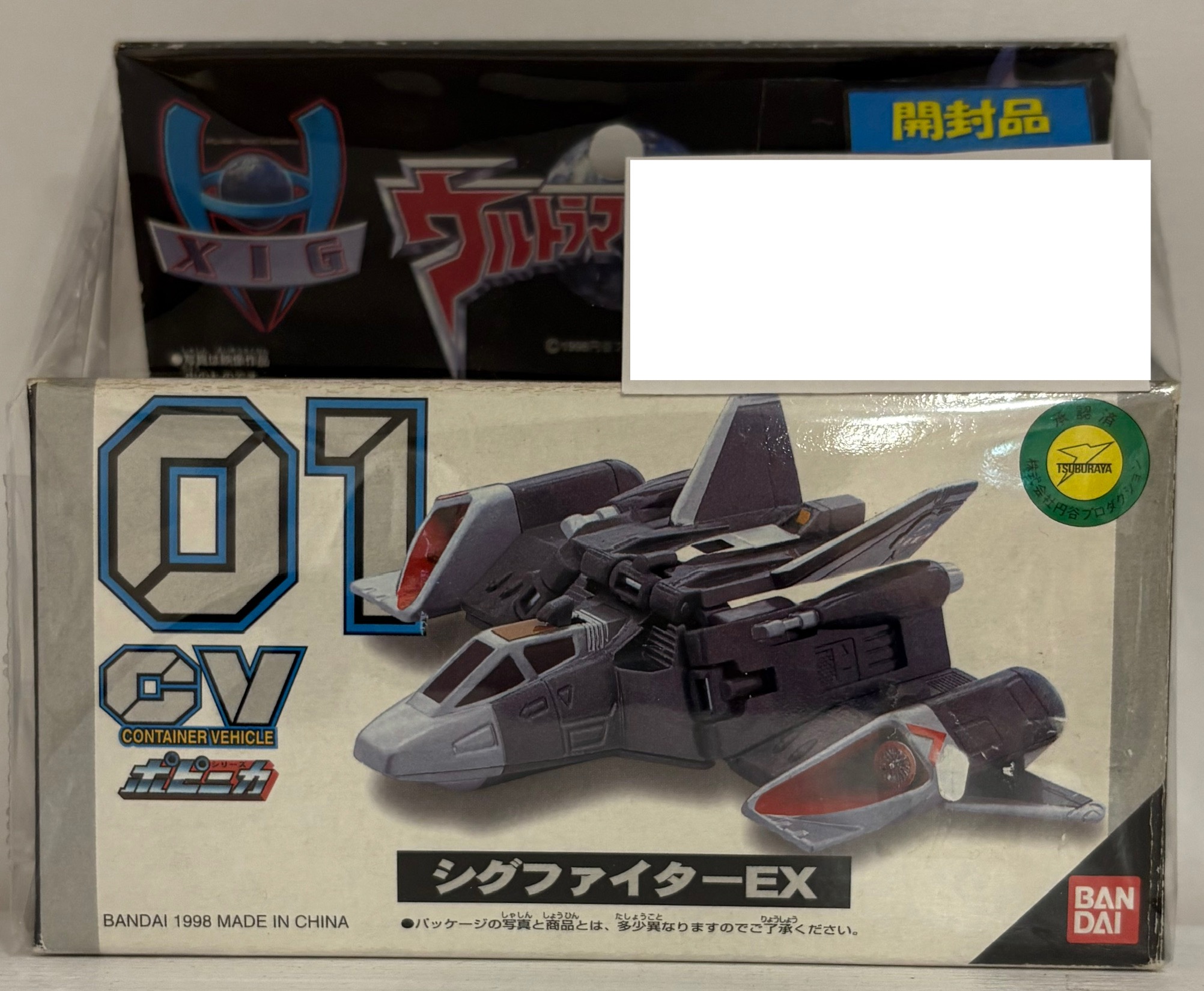 【開封品】ウルトラマンガイア ポピニカシリーズ CV01 シグファイターEX
