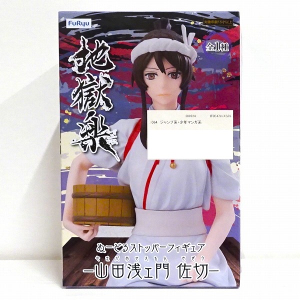 【未開封】地獄楽 ぬーどるストッパーフィギュア ー山田浅ェ門 佐切ー