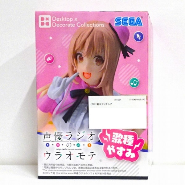 【未開封】声優ラジオのウラオモテ Desktop×Decorate Collections “歌種やすみ”