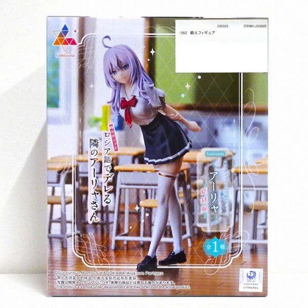 【未開封】時々ボソッとロシア語でデレる隣のアーリャさん Luminasta “アーリャ”夏制服