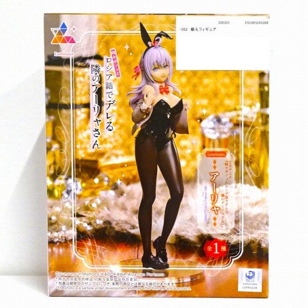 【未開封】時々ボソッとロシア語でデレる隣のアーリャさん Luminasta “アーリャ”バニー
