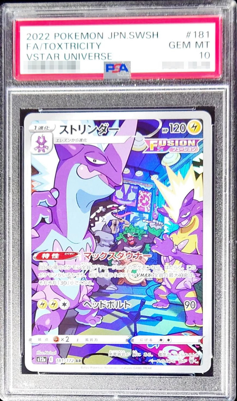 【PSA10】ストリンダー S12a 181/172（ポケモンカードゲーム）