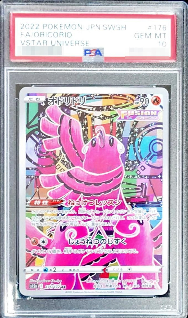 【PSA10】オドリドリ S12a 176/172（ポケモンカードゲーム）