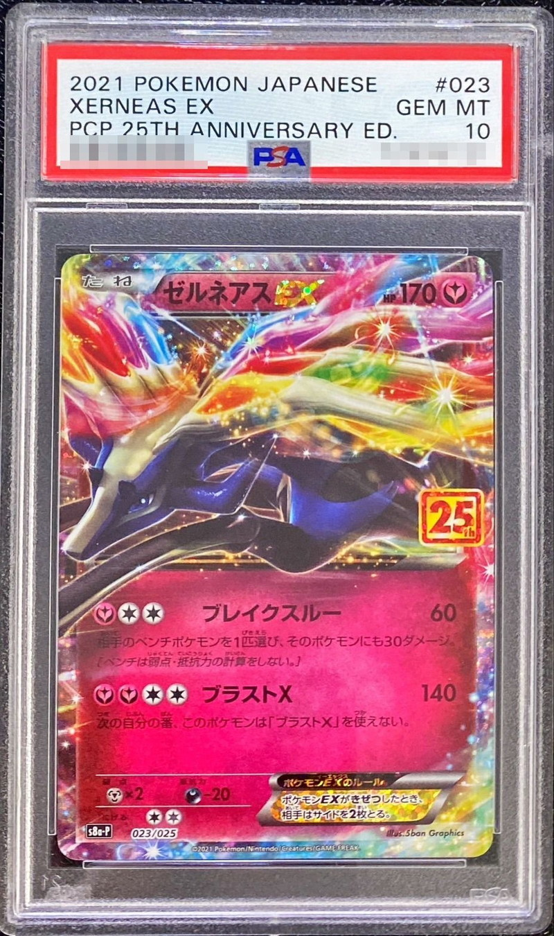 【PSA10】ゼルネアスEX(25th) S8aP 023/025（ポケモンカードゲーム）