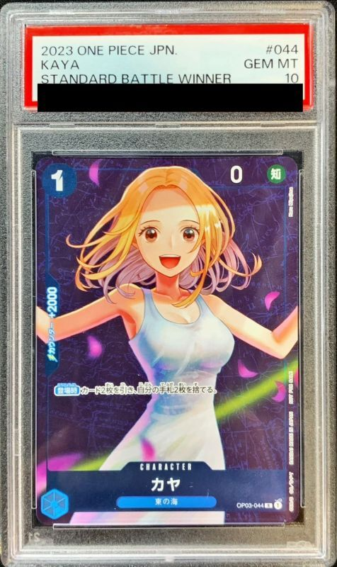 【PSA10】OP03-044 カヤ(フルアート/foil/illust:Haru Miyajima)【R】【状態 S】（ワンピースカードゲーム）