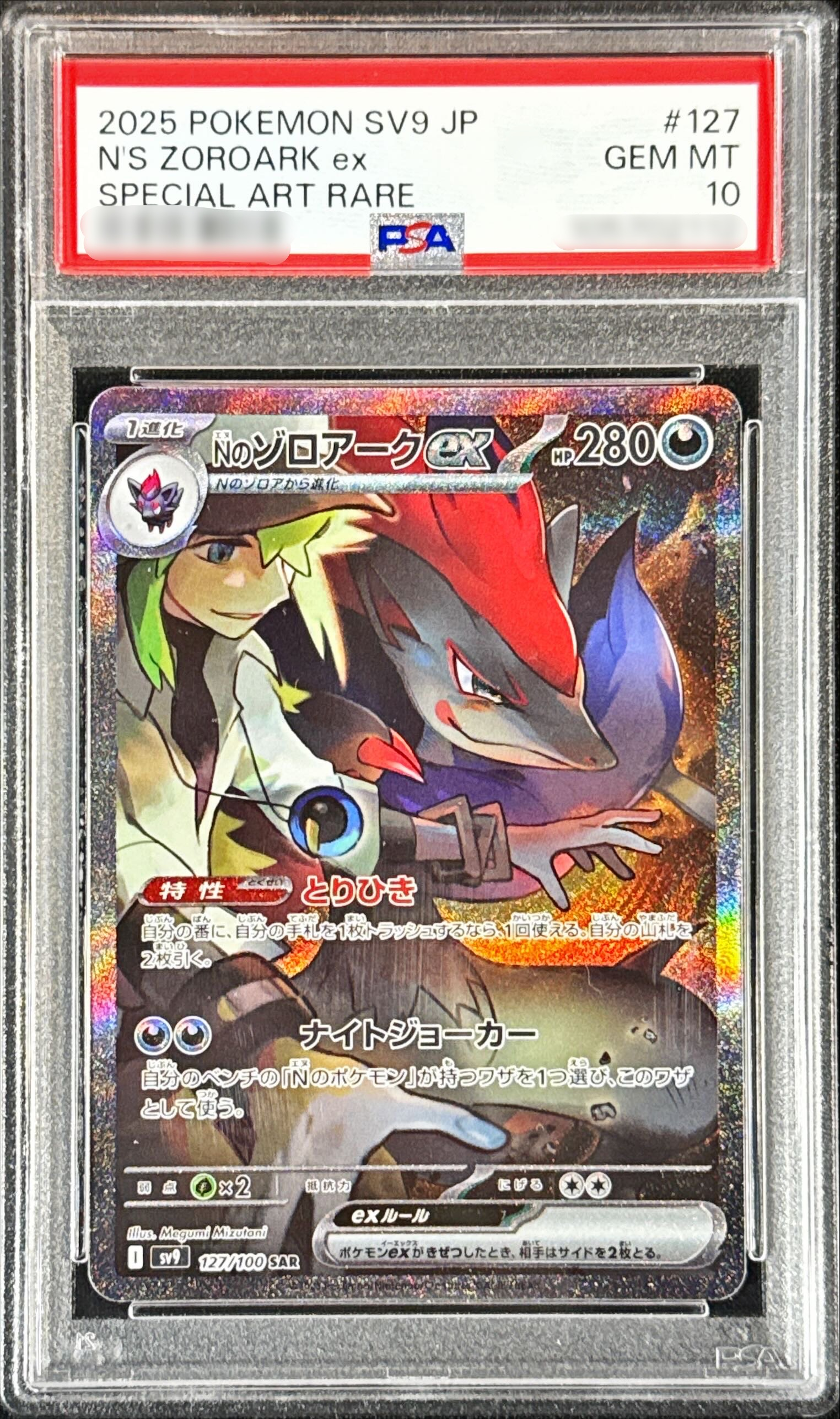 【PSA10】Nのゾロアークex 【SAR】 SV9 127/100 【状態 S】（ポケモンカードゲーム）